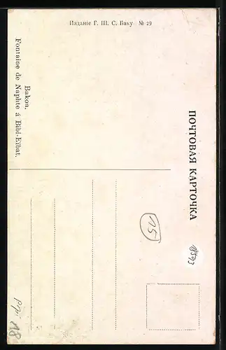 AK Baku, Ölfeld mit Bohrtürmen, Sprudelnde Ölfontäne, Fontaine de naphte a Bibi-Eibat