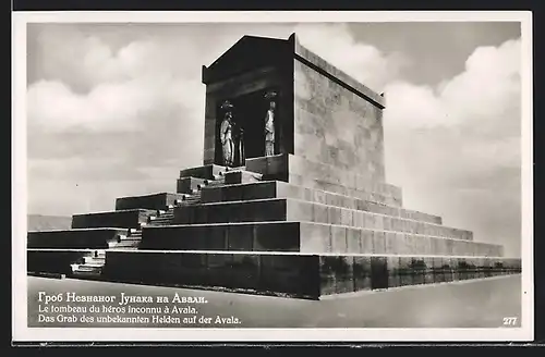 AK Belgrad, Das Grab des unbekannten Helden auf der Avala