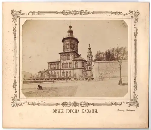 Fotografie Bedina, Kasan, Ansicht Kasan, Blick auf die Peter-und-Paul-Kathedrale von der 18 Ulitsa Musy Dzhalilya aus