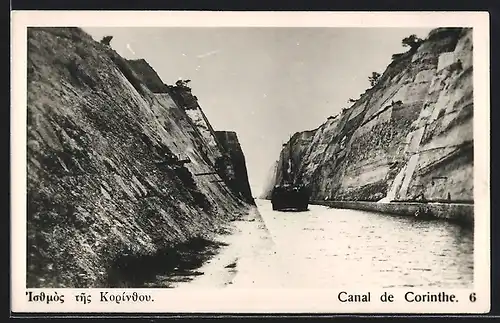 AK Corinthe, Canal de Corinthe