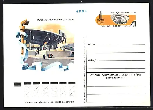 AK Moskau, Olympia 1980, Stadion, Fackel