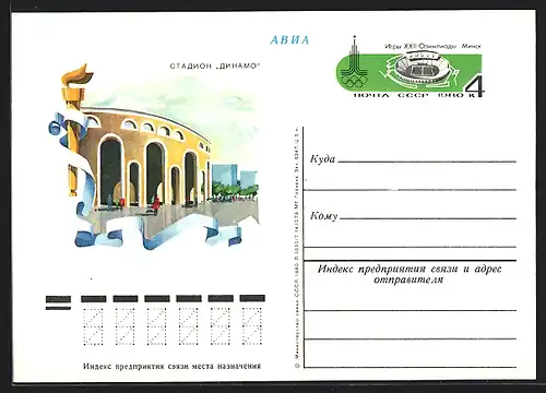 AK Moskau, Olympia 1980, Rundgebäude, Fackel