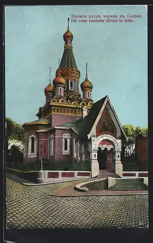 AK Sofia, Die neue russische Kirche