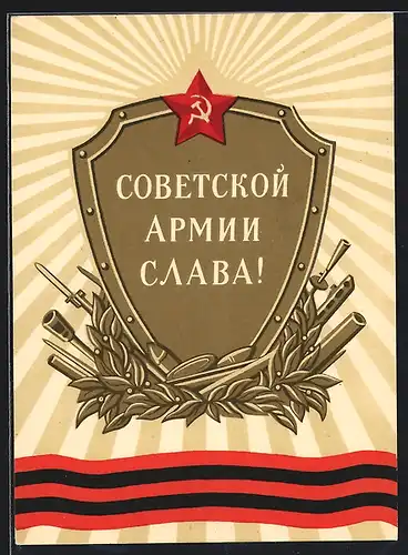 Künstler-AK UDSSR, Wappen der Sowjetarmee