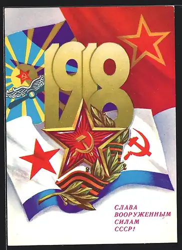 AK Zur Ehren der sowjetischen Armee 1918, Flaggen der UDSSR