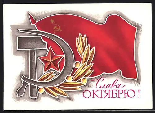 Künstler-AK UDSSR, Oktoberrevolution, Hammer und Sichel mit Fahne