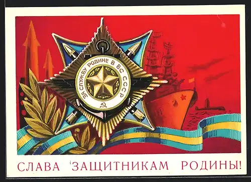 Künstler-AK UDSSR, Abzeichen der Sowjetarmee