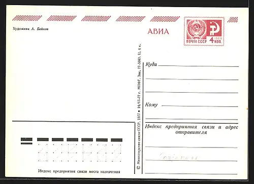 Künstler-AK UDSSR, Abzeichen der Sowjetarmee