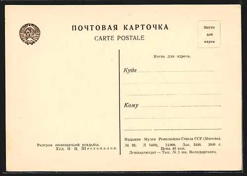 Künstler-AK Aufruf zur Revolution 1917