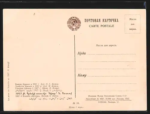 Künstler-AK La prise du Kremlin en 1917, Revolution der Arbeiterbewegung