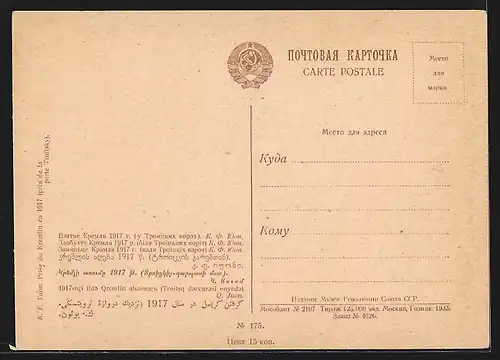 Künstler-AK Prise du Kremlin en 1917, près de la porte Troitsky, Revolution 1917