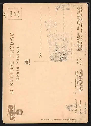 Künstler-AK Near the Nikitsky Arch in the days of October, Revolution 1917