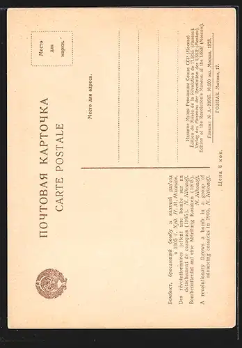 Künstler-AK Bombenattentat auf eine Abteilung Kosaken, Revolution 1905