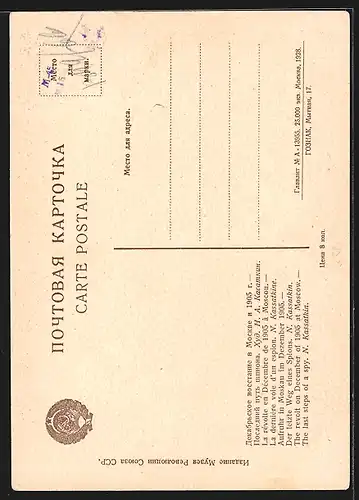 Künstler-AK Russische Revolution 1905, Stadt in Flammen