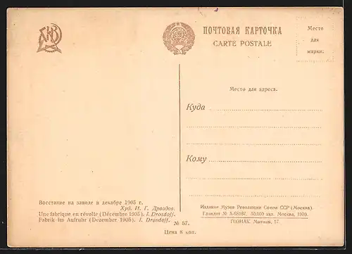 Künstler-AK Fabrik in Aufruhr, Revolution 1905