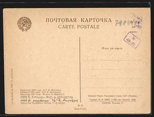 Künstler-AK Verletzte bei einer Barrikade, Revolution 1905