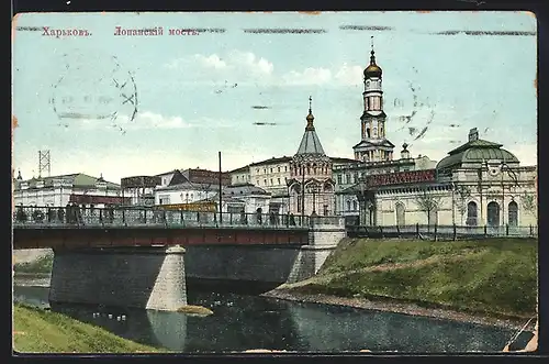 AK Kharkov, Le pont de Lopan