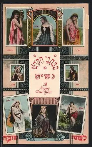 AK Hebräische Neujahrskarte mit Frauenfiguren