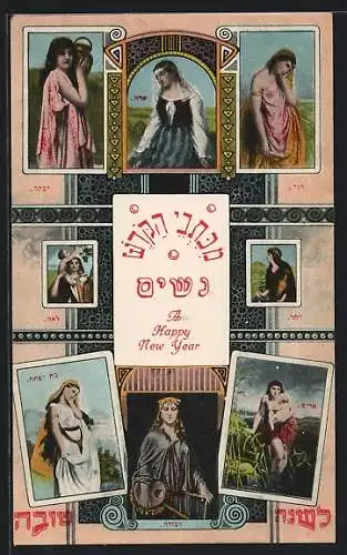 AK Hebräische Neujahrskarte mit Frauenfiguren
