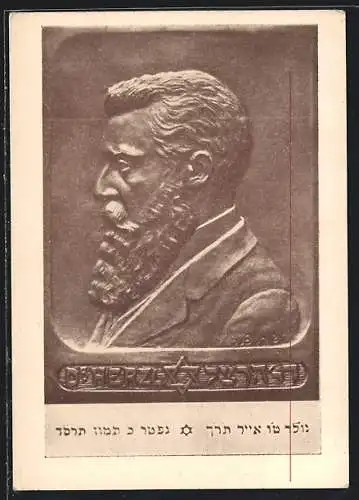 AK Fünfundsiebzigster Geburtstag von Dr. Th. Herzl, 1935
