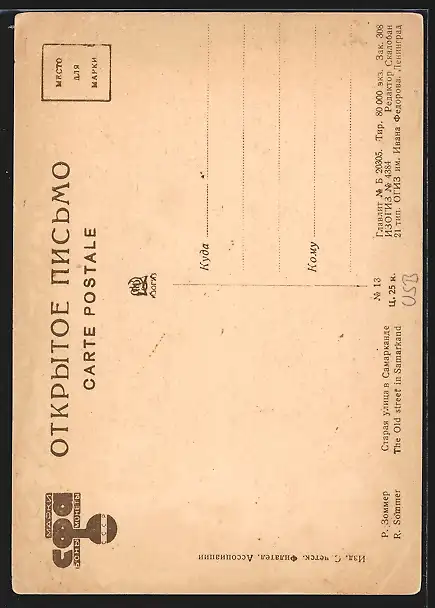 Künstler-AK Samarkand, The Old Street