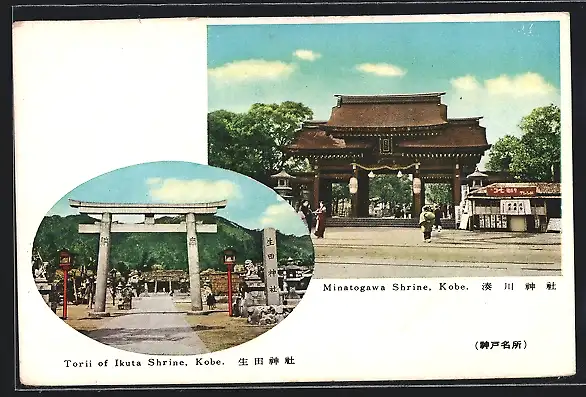 AK Kobe, Minatogawa Shrine, Torii of Ikuta Shrine