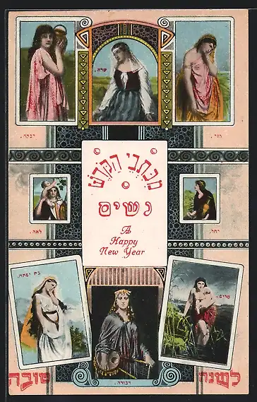 AK Hebräische Neujahrskarte mit Frauenfiguren