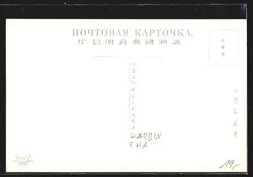 AK Harbin, Palastgebäude mit Turm und Strasse