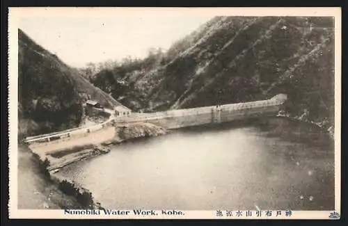 AK Kobe, Nunobiki Water Work