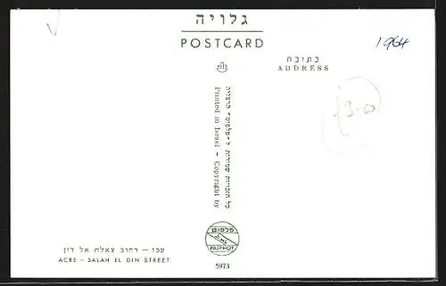 AK Acre, Salah El Din Street