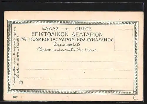 AK Corfu, L'ile d'Ullyssé