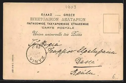 AK Athenes, Place de la Concorde