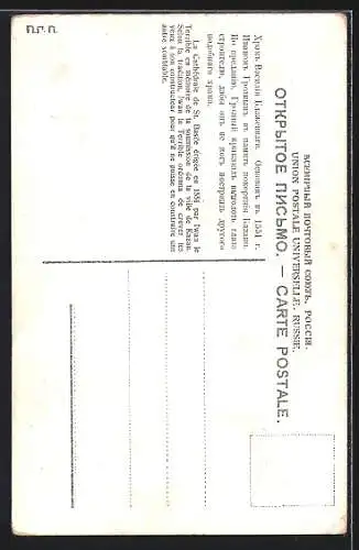 AK Moscou, Eglise de St. Basile