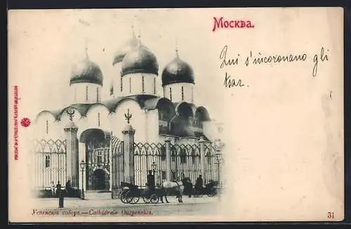 AK Moskau, Cathédrale Ouspenskoi