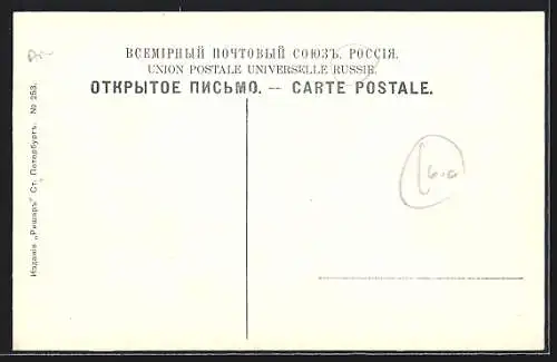 AK St.-Pétersbourg, Quai Nicolas