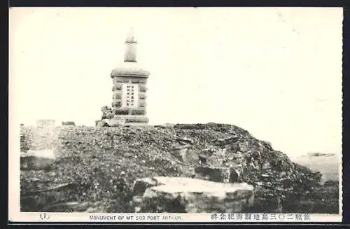 AK Port Arthur, Monument of Mt. 203
