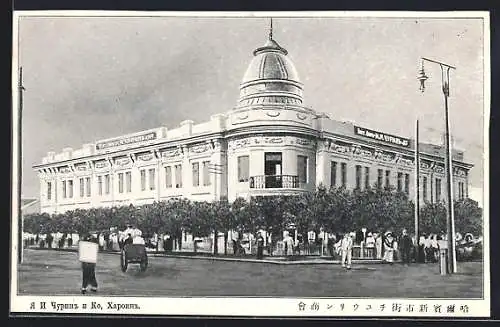 AK Harbin, Strassenpartie mit Amtsgebäude
