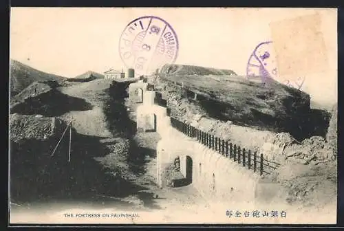 AK Paiyinshan, The Fortress