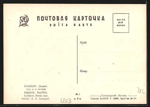 Künstler-AK Tachkent, Petite cour