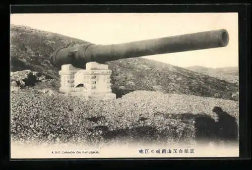 AK Paiyushan, Big Cannon, Russisch-Japanischer Krieg