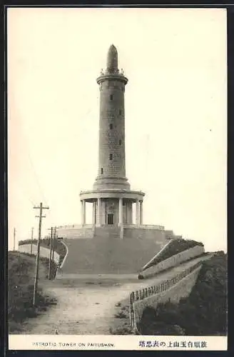 AK Port Arthur, Patrotic Tower on Paiyushan