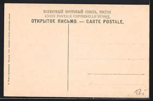 AK Moscou, Le Manége