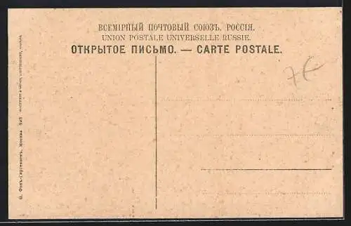 AK Moscou, Musée Roumiantzeff