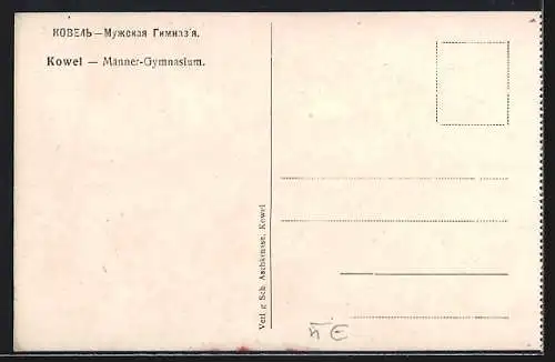 AK Kowel, Männer-Gymnasium