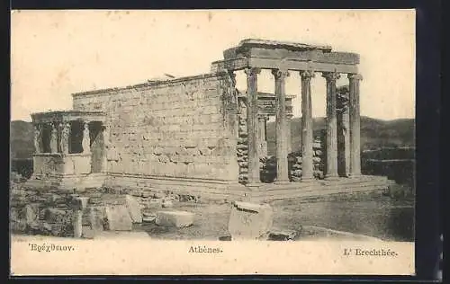 AK Athènes, L`Erechthée