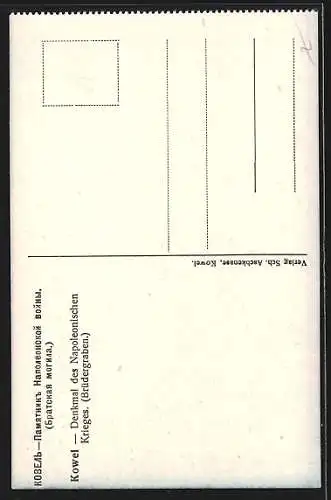 AK Kowel, Denkmal des Napoleonischen Krieges - Brüdergraben