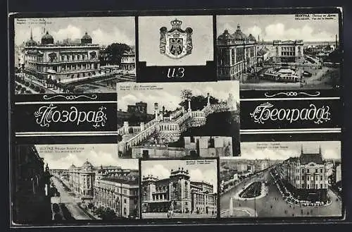 AK Belgrade, Palais royal, partie de Kalimegdan, Rue Miloche le Grand, la Place Terazia