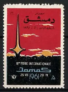 Reklamemarke Damaskus, 8e Foire Internationale, Turm, 1961