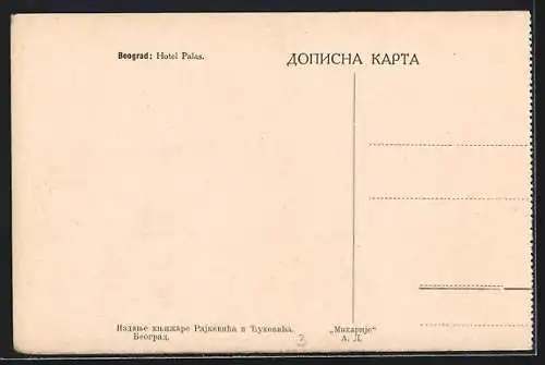 AK Belgrad, Partie am Hotel Palace