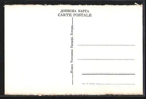 AK Belgrade, Térasie, Strassenbahn